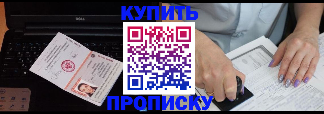временная прописка в Обояни