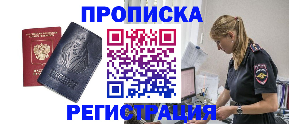 прописка для военкомата в Обояни
